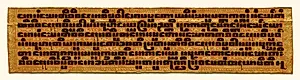 Text, folio 10 (recto) from a Kammavacha: Buddhist ordination text by Unknown Artist