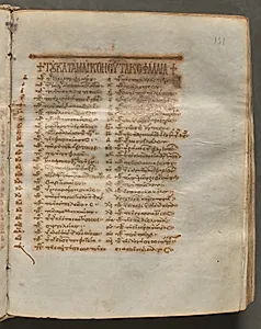 Text, folio 131 (recto), from a Gospel Book with Commentaries by Unknown Artist