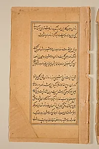 Text, folio 14 (recto), from a Mirror of Holiness (Mir’at al-quds) of Father Jerome Xavier by Unknown Artist