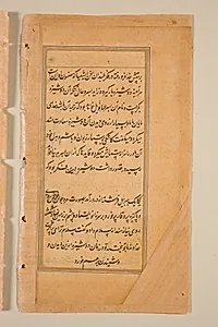 Text, folio 14 (verso), from a Mirror of Holiness (Mir’at al-quds) of Father Jerome Xavier by Unknown Artist