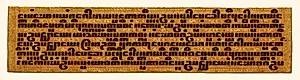 Text, folio 3 (recto) from a Kammavacha: Buddhist ordination text by Unknown Artist