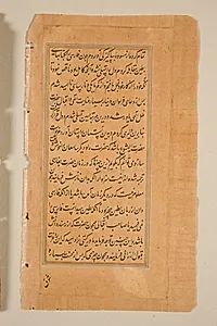 Text, Folio 4 (verso), from a Mirror of Holiness (Mir’at al-quds) of Father Jerome Xavier by Unknown Artist
