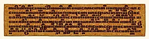 Text, folio 7 (recto) from a Kammavacha: Buddhist ordination text by Unknown Artist