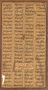Text of Rustam and Suhrab, from the Shah-nama of Firdausi (Persian, c. 934–1020) (recto) by Unknown Artist