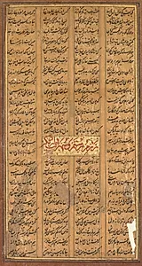 Text of Rustam and Suhrab, from the Shah-nama of Firdausi (Persian, c. 934–1020) (verso) by Unknown Artist