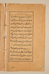 Text page from a Mirror of Holiness (Mir’at al-quds) of Father Jerome Xavier by Unknown Artist
