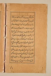 Text page from a Mirror of Holiness (Mir’at al-quds) of Father Jerome Xavier by Unknown Artist