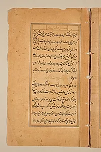 Text page from a Mirror of Holiness (Mir’at al-quds) of Father Jerome Xavier by Unknown Artist