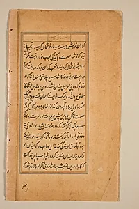 Text page from a Mirror of Holiness (Mir’at al-quds) of Father Jerome Xavier by Unknown Artist