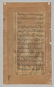 Text page from a Mirror of Holiness (Mir’at al-quds) of Father Jerome Xavier by Unknown Artist