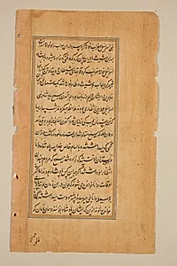 Text page from a Mirror of Holiness (Mir’at al-quds) of Father Jerome Xavier by Unknown Artist