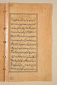 Text page from a Mirror of Holiness (Mir’at al-quds) of Father Jerome Xavier by Unknown Artist