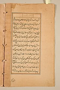 Text page from a Mirror of Holiness (Mir’at al-quds) of Father Jerome Xavier by Unknown Artist