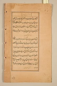 Text page from a Mirror of Holiness (Mir’at al-quds) of Father Jerome Xavier by Unknown Artist