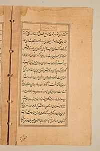 Text page from a Mirror of Holiness (Mir’at al-quds) of Father Jerome Xavier by Unknown Artist
