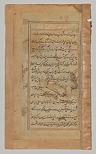 Text page from a Mirror of Holiness (Mir’at al-quds) of Father Jerome Xavier by Unknown Artist