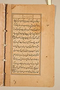 Text page from a Mirror of Holiness (Mir’at al-quds) of Father Jerome Xavier by Unknown Artist