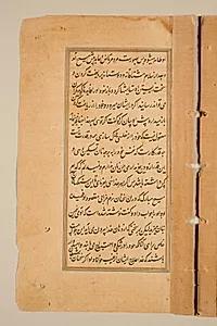 Text page from a Mirror of Holiness (Mir’at al-quds) of Father Jerome Xavier by Unknown Artist