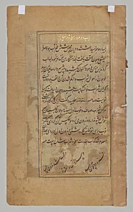 Text page from a Mirror of Holiness (Mir’at al-quds) of Father Jerome Xavier by Unknown Artist