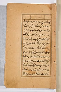 Text page from a Mirror of Holiness (Mir’at al-quds) of Father Jerome Xavier by Unknown Artist