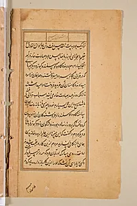 Text page from a Mirror of Holiness (Mir’at al-quds) of Father Jerome Xavier by Unknown Artist