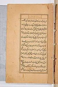 Text page from a Mirror of Holiness (Mir’at al-quds) of Father Jerome Xavier by Unknown Artist
