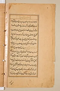Text page from a Mirror of Holiness (Mir’at al-quds) of Father Jerome Xavier by Unknown Artist