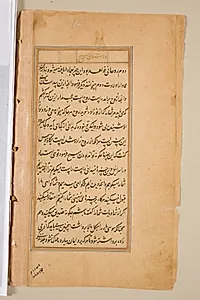 Text page from a Mirror of Holiness (Mir’at al-quds) of Father Jerome Xavier by Unknown Artist