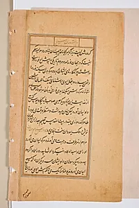 Text page from a Mirror of Holiness (Mir’at al-quds) of Father Jerome Xavier by Unknown Artist