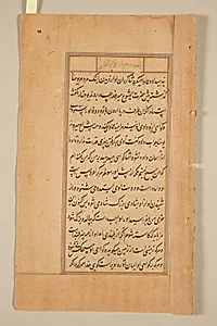 Text page from a Mirror of Holiness (Mir’at al-quds) of Father Jerome Xavier by Unknown Artist