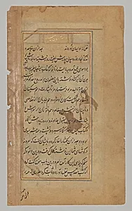 Text page from a Mirror of Holiness (Mir’at al-quds) of Father Jerome Xavier by Unknown Artist