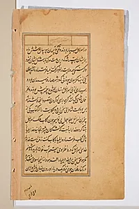 Text page from a Mirror of Holiness (Mir’at al-quds) of Father Jerome Xavier by Unknown Artist