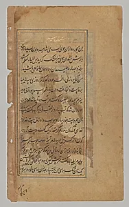 Text page from a Mirror of Holiness (Mir’at al-quds) of Father Jerome Xavier by Unknown Artist