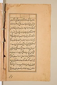Text page from a Mirror of Holiness (Mir’at al-quds) of Father Jerome Xavier by Unknown Artist