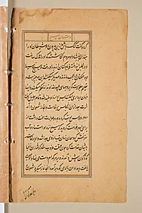 Text page from a Mirror of Holiness (Mir’at al-quds) of Father Jerome Xavier by Unknown Artist
