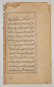 Text page from a Mirror of Holiness (Mir’at al-quds) of Father Jerome Xavier by Unknown Artist