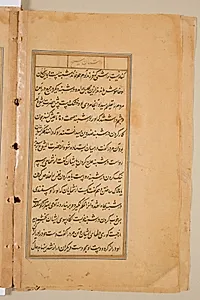 Text page from a Mirror of Holiness (Mir’at al-quds) of Father Jerome Xavier by Unknown Artist