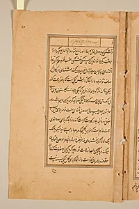 Text page from a Mirror of Holiness (Mir’at al-quds) of Father Jerome Xavier by Unknown Artist