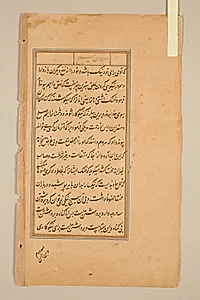 Text page from a Mirror of Holiness (Mir’at al-quds) of Father Jerome Xavier by Unknown Artist