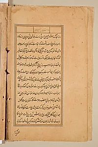 Text page from a Mirror of Holiness (Mir’at al-quds) of Father Jerome Xavier by Unknown Artist