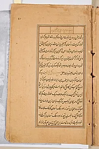 Text page from a Mirror of Holiness (Mir’at al-quds) of Father Jerome Xavier by Unknown Artist