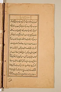 Text page from a Mirror of Holiness (Mir’at al-quds) of Father Jerome Xavier by Unknown Artist