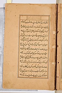 Text page from a Mirror of Holiness (Mir’at al-quds) of Father Jerome Xavier by Unknown Artist