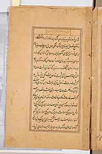 Text page from a Mirror of Holiness (Mir’at al-quds) of Father Jerome Xavier by Unknown Artist
