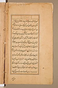 Text page from a Mirror of Holiness (Mir’at al-quds) of Father Jerome Xavier by Unknown Artist