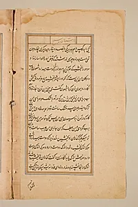 Text page from a Mirror of Holiness (Mir’at al-quds) of Father Jerome Xavier by Unknown Artist