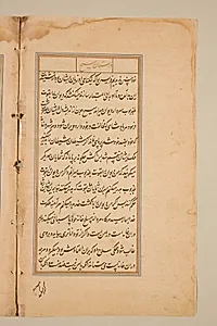 Text page from a Mirror of Holiness (Mir’at al-quds) of Father Jerome Xavier by Unknown Artist