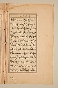 Text page from a Mirror of Holiness (Mir’at al-quds) of Father Jerome Xavier by Unknown Artist
