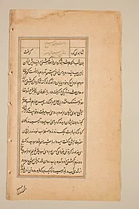 Text page from a Mirror of Holiness (Mir’at al-quds) of Father Jerome Xavier by Unknown Artist