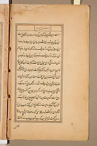Text page from a Mirror of Holiness (Mir’at al-quds) of Father Jerome Xavier by Unknown Artist